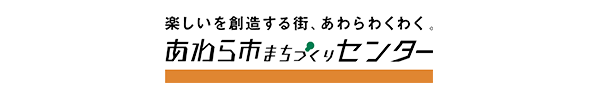 あわら市まちづくりセンター