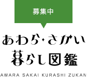 坂井市まちづくりセンター